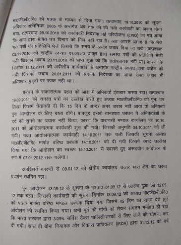 -आल इंडिया लाइफ इंश्योरेंस एजेंट्स एसोसिएशन की ओर से भारतीय जीवन बीमा निगम स्थित आंदोलनकारी अभिकर्ता