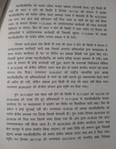 -आल इंडिया लाइफ इंश्योरेंस एजेंट्स एसोसिएशन की ओर से भारतीय जीवन बीमा निगम स्थित आंदोलनकारी अभिकर्ता