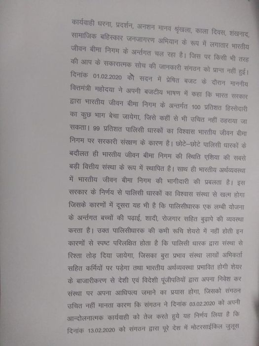 -आल इंडिया लाइफ इंश्योरेंस एजेंट्स एसोसिएशन द्वारा लोकतांत्रिक प्रक्रिया के अंतर्गत 5 अक्टूबर, 2018 