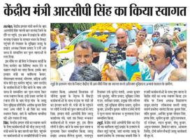 नालंदा जिले में हुआ केन्द्रीय मंत्री श्री आरसीपी सिंह का भव्य स्वागत