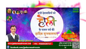 एडवोकेट जेपी शर्मा – नवरंग एवं उल्लास के पर्व होली पर सभी देशवासियों को मंगलकामनाएं