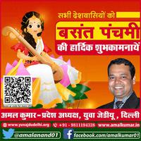 युवा जदयू दिल्ली – समस्त देशवासियों को बसंत पंचमी की हार्दिक शुभकामनाएं