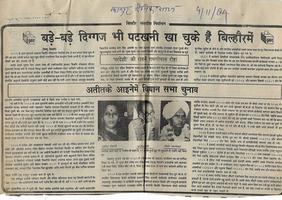 बिल्हौर संसदीय क्षेत्र चुनाव वर्ष 1989