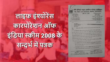 आल इंडिया लाइफ इंश्योरेंस एजेंट्स एसोसिएशन - लाइफ इंश्योरेंस कारपोरेशन ऑफ इंडिया स्कीम 2008 के सन्दर्भ में पत्रक