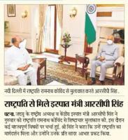 राष्ट्रपति महोदय से मिले इस्पात मंत्री आरसीपी सिंह