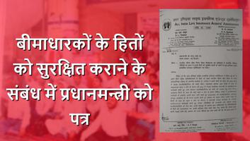 आल इंडिया लाइफ इंश्योरेंस एजेंट्स एसोसिएशन - बीमाधारकों के हितों को सुरक्षित कराने के संबंध में प्रधानमन्त्री को पत्र