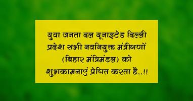 युवा जदयू दिल्ली - युवा जनता दल यूनाइटेड दिल्ली प्रदेश की ओर से बिहार मंत्रिमंडल के सभी नवनियुक्त मंत्रियों को दिली शुभकामनाएं