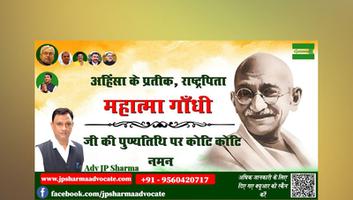 एडवोकेट जेपी शर्मा - समाज को नयी दिशा देते हैं राष्ट्रपिता महात्मा गाँधी के अनमोल विचार