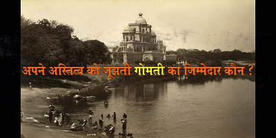 गोमती रिवरफ्रंट डेवलपमेंट