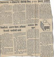 बिल्हौर संसदीय क्षेत्र चुनाव वर्ष 1989