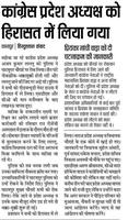 प्रदेश में जंगलराज कायम हो गया है, अपराधी बेखौफ है और आवाज उठाने वाले जेलों में डाले जा रहे हैं - काँग्रेस प्रदेश अध्यक्ष अजय कुमार