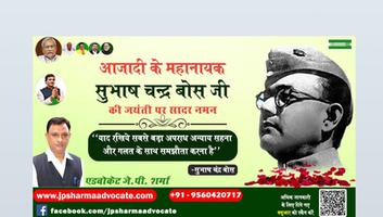 एडवोकेट जेपी शर्मा  - आज़ादी के महानायक नेताजी सुभाष चंद्र बोस की जन्मजयंती पर सभी राष्ट्रवासियों को हार्दिक शुभकामनाएं