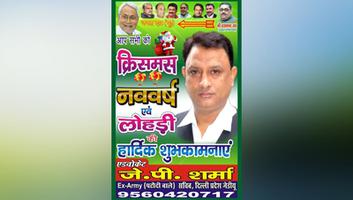 एडवोकेट जेपी शर्मा - सभी देशवासियों को क्रिसमस, नववर्ष और लोहड़ी की हार्दिक शुभकामनाएं