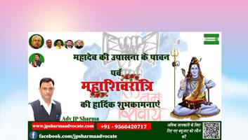 एडवोकेट जेपी शर्मा - आइये जानते हैं महाशिवरात्रि के पर्व की पौराणिक मान्यताएं