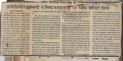 बिल्हौर संसदीय क्षेत्र चुनाव वर्ष 1989