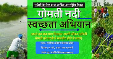 गोमती नदी अपडेट – 22वें वार्षिक अंतर्राष्ट्रीय नदी कार्यवाही दिवस पर गोमती नदी की स्वयंसेवा हेतु आप सभी को सादर निमंत्रण