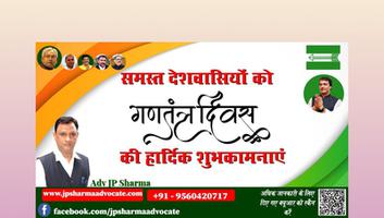 एडवोकेट जेपी शर्मा – 71वें गणतंत्र दिवस पर सभी भारतवासियों को हार्दिक शुभकामनाएं