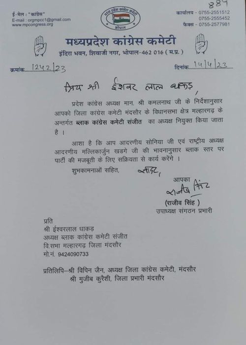 -मंदसौर में काँग्रेस को मजबूती देने के लिए और आगामी विधानसभा चुनावों के अंतर्गत मल्हारगढ़ विधानसभा को