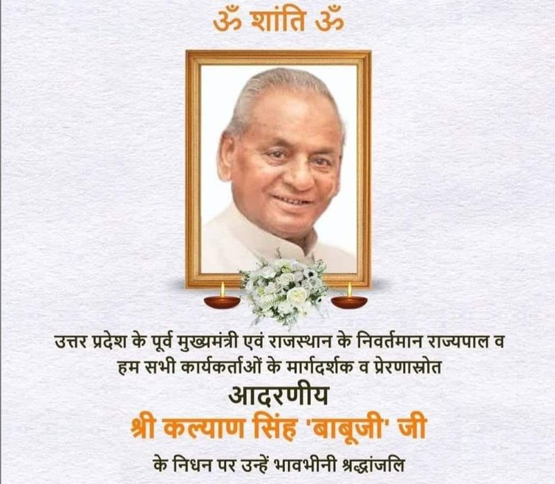 -“जीवन का जब अंत होने को हो तो मेरा पार्थिव शरीर भी भारतीय जनता पार्टी के झंडे में लिपटकर जाए”