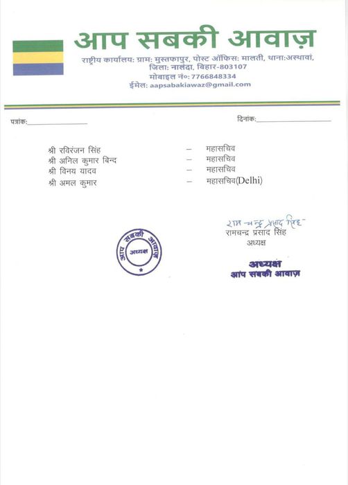 -पूर्व केंद्रीय मंत्री आरसीपी सिंह ने भारतीय जनता पार्टी से अलग होकर अपनी नई पार्टी 'आसा' यानी 'आप स