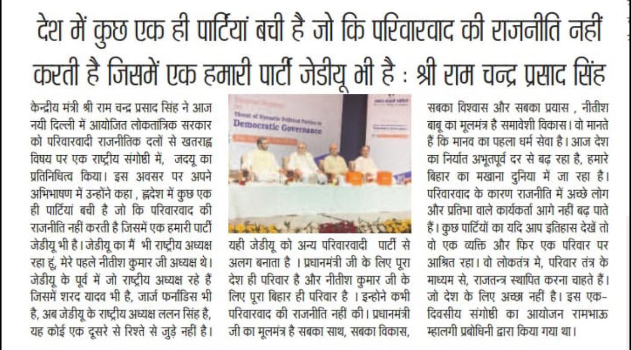 -केंद्रीय इस्पात मंत्री श्री आरसीपी सिंह ने आज नाई दिल्ली में रामभाऊ म्हालगी प्रबोधिनी द्वारा आयोजित