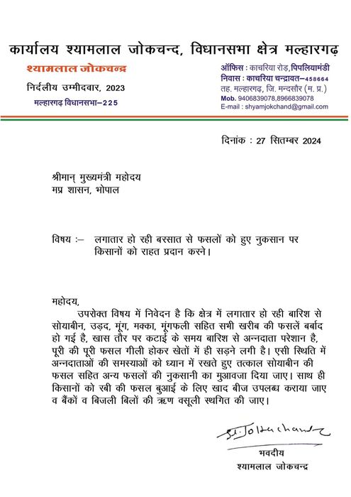 -आज पूर्व विधानसभा प्रत्याशी श्यामलाल जोकचंद ने मल्हारगढ़ विधानसभा क्षेत्र में एक महत्वपूर्ण कदम उठा