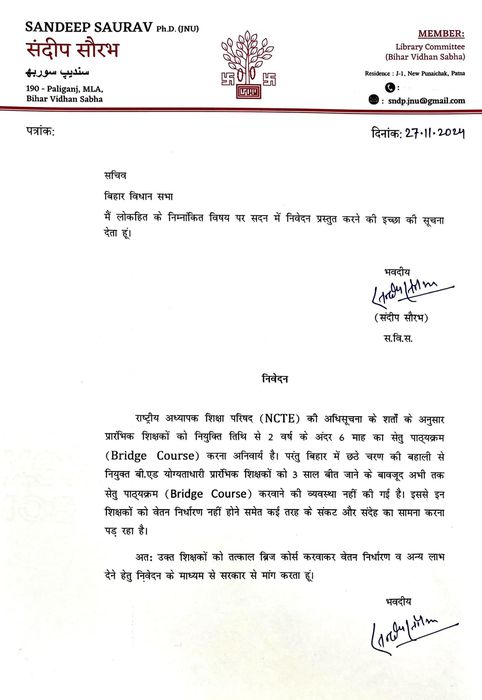 -आज बिहार विधानसभा में पालीगंज विधायक डॉ. संदीप सौरभ ने 'निवेदन' के माध्यम से B.Ed योग्यता धारी छठे 