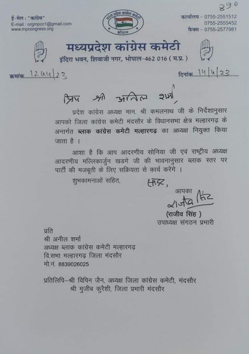 -मंदसौर में काँग्रेस को मजबूती देने के लिए और आगामी विधानसभा चुनावों के अंतर्गत मल्हारगढ़ विधानसभा को