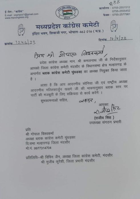 -मंदसौर में काँग्रेस को मजबूती देने के लिए और आगामी विधानसभा चुनावों के अंतर्गत मल्हारगढ़ विधानसभा को