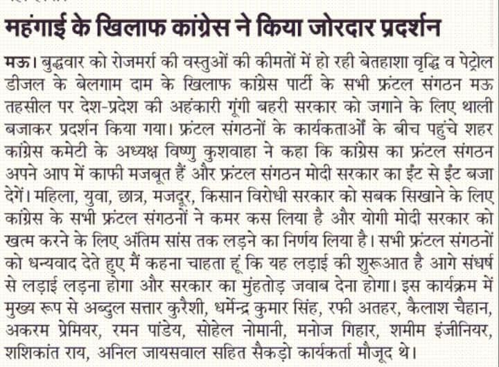 -मऊ तहसील में कॉंग्रेस पार्टी के सभी फ्रंटल संगठनों ने बुधवार को रोजमर्रा की वस्तुओं की कीमतों में ल