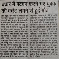 भभुआ प्रखंड में करंट से हुई मौत पर स्थानीय नेताओं का समर्थन, परिवार के लिए मुआवजे की रखी मांग