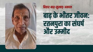 कोसी नदी अपडेट - भूसे की नाव और सत्तू का सहारा: 1971 की कोसी बाढ़ का सच