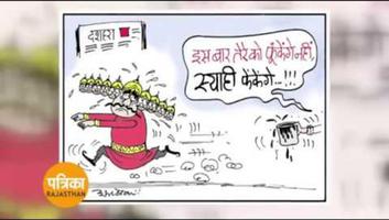 Abhishek Tiwari Cartoons