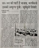 विशुनपुरा गांव में भाजपा की कार्यकर्ता बैठक हुई संपन्न, मिशन 2024 को लेकर लिए गए निर्णय