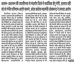 मंदसौर जिले में डेंगू के सर्वाधिक मामले, कॉंग्रेस नेता श्यामलाल जोकचंद ने शासन-प्रशासन पर लगाया आरोप