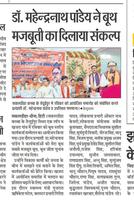 भाजपा जन विकास को दे रही है प्राथमिकता, बूथ अध्यक्ष सम्मेलन में बोले डॉ महेंद्रनाथ पांडे