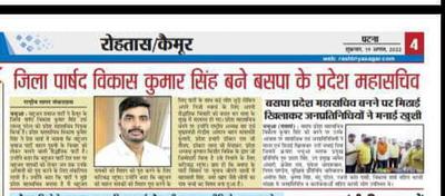 बसपा के नवनियुक्त प्रदेश महासचिव नियुक्त हुए विकास सिंह, समर्थकों में खुशी की लहर