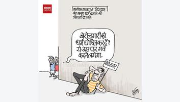 Kirtish Bhatt Cartoons