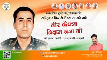 सूर्यमुनी तिवारी - भारत माता के वीर सपूत कैप्टन विक्रम बत्रा जी को उनकी जयंती पर भावभीनी श्रद्धांजलि