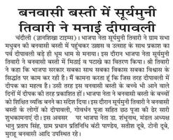 दीपावली पर्व पर वनवासी बच्चों के विकास की हुई कामना