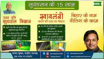 संजय कुमार -  “समदर्शी – नेतृत्व और समावेशी विकास के 15 साल : बेमिसाल” पर कार्यक्रम आज