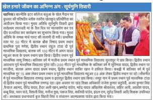 गांव गिराव के बच्चों में छुपी है अनोखी खेल प्रतिभा - सूर्यमुनी तिवारी