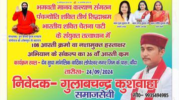 गुलाबचंद्र कुशवाहा - 108 आरती श्रृंखला का 26वां अध्याय, नशामुक्त समाज और पीड़ित मानवता के लिए संघर्ष