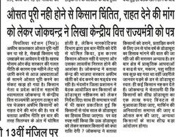 अफीम किसानों को डराने व प्रताड़ित करने की तैयारियों में लगी है सरकार - श्यामलाल जोकचंद