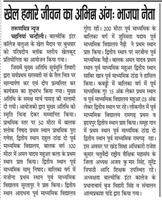 गांव गिराव के बच्चों में छुपी है अनोखी खेल प्रतिभा - सूर्यमुनी तिवारी