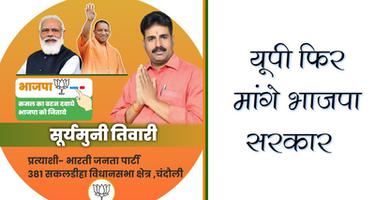 फिर एक बार, विकास की योगी सरकार