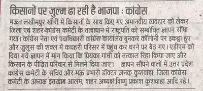 किसानों के साथ अमानवीय व्यवहार को लेकर मऊ में कॉंग्रेस ने राष्ट्रपति को सौंपा ज्ञापन