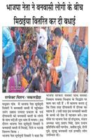 दीपावली पर्व पर वनवासी बच्चों के विकास की हुई कामना
