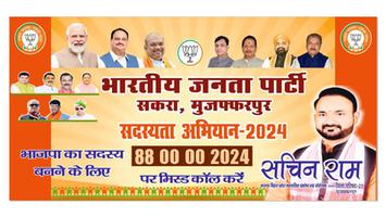 सचिन राम - भाजपा सदस्यता अभियान 2024 के लिए मिस्ड कॉल से जुड़ें और भाजपा परिवार का हिस्सा बनें