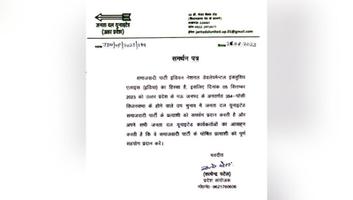 संजय कुमार - 354- घोसी विधानसभा उपचुनावों में जदयू का समाजवादी पार्टी के प्रत्याशी को पूर्णत समर्थन